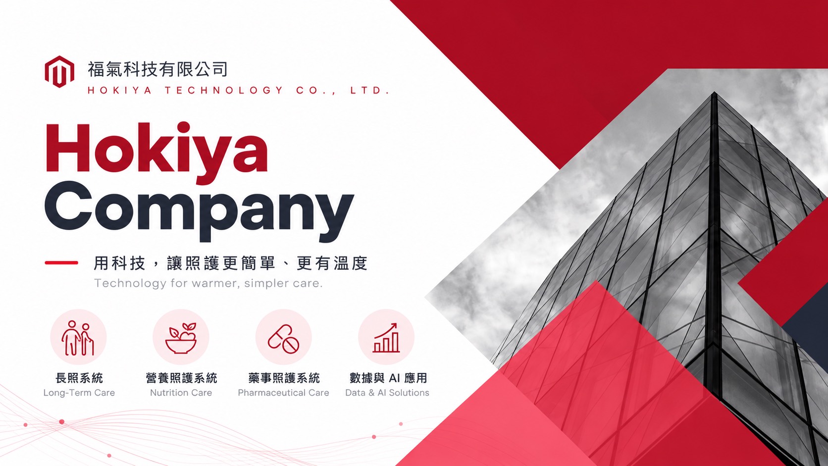 福氣科技 Hokiya Company